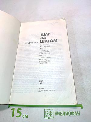 Шаг за шагом