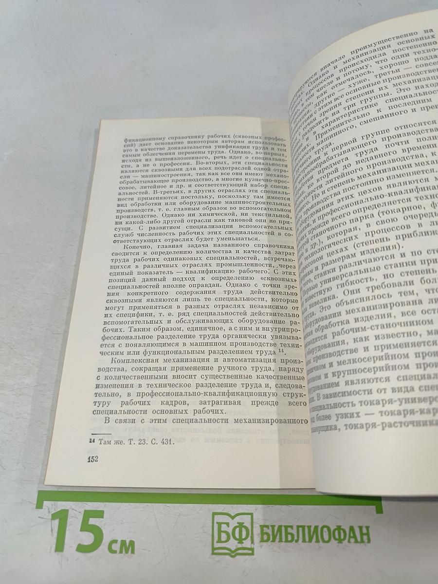 Политэкономические проблемы сокращения ручного труда