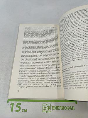 Политэкономические проблемы сокращения ручного труда