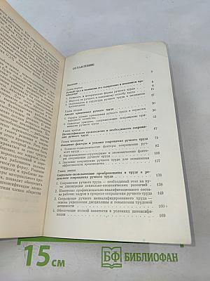 Политэкономические проблемы сокращения ручного труда