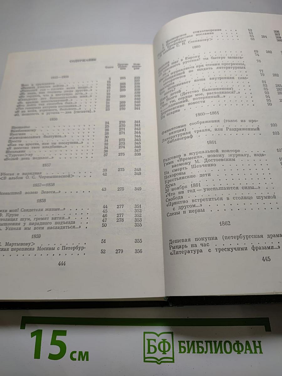 Том 2: Стихотворения 1855-1866 гг.