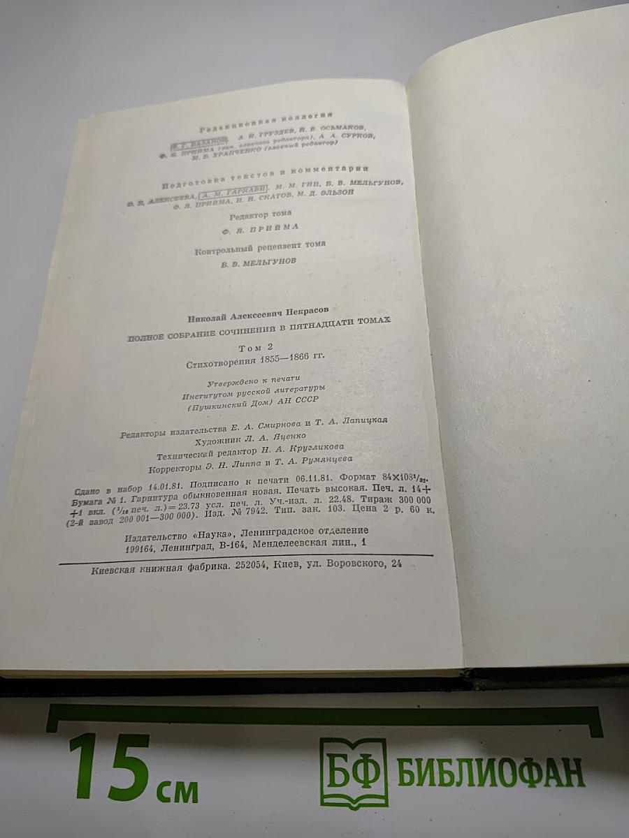 Том 2: Стихотворения 1855-1866 гг.