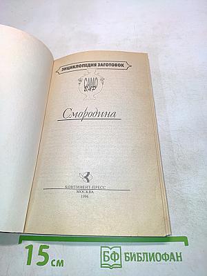 Смородина