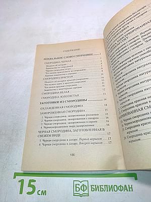 Смородина