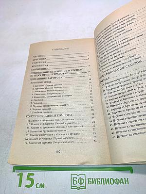 Черника • Брусника