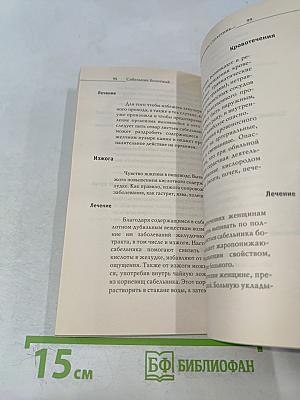 Жень-шень, сабельник, столетник. 100 рецептов исцеления