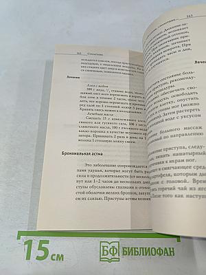 Жень-шень, сабельник, столетник. 100 рецептов исцеления