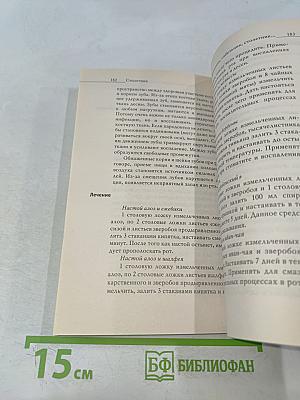 Жень-шень, сабельник, столетник. 100 рецептов исцеления