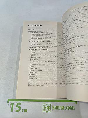 Жень-шень, сабельник, столетник. 100 рецептов исцеления