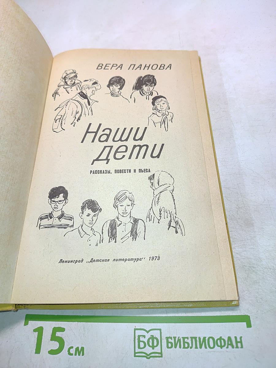 Наши дети