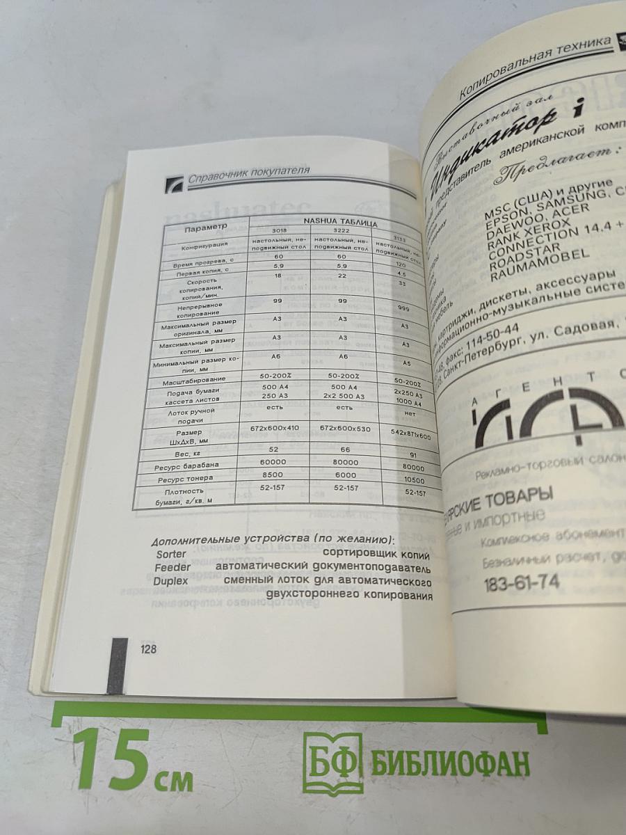 Справочник покупателя. Оргтехника