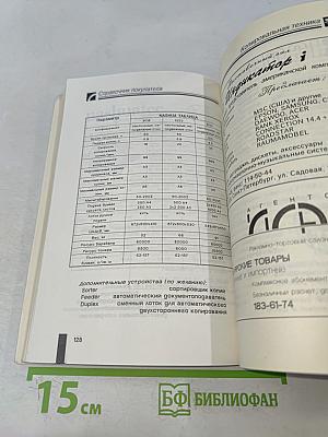 Справочник покупателя. Оргтехника