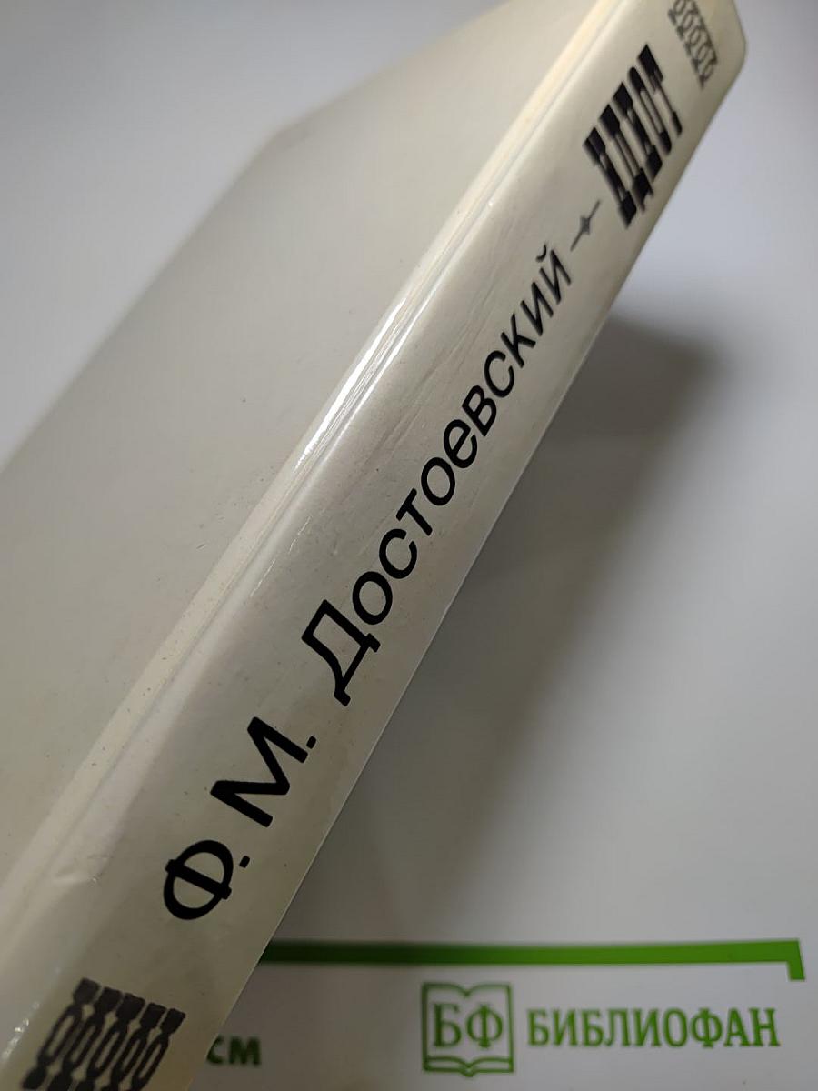 Идиот