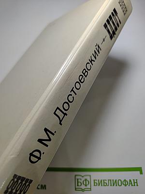 Идиот