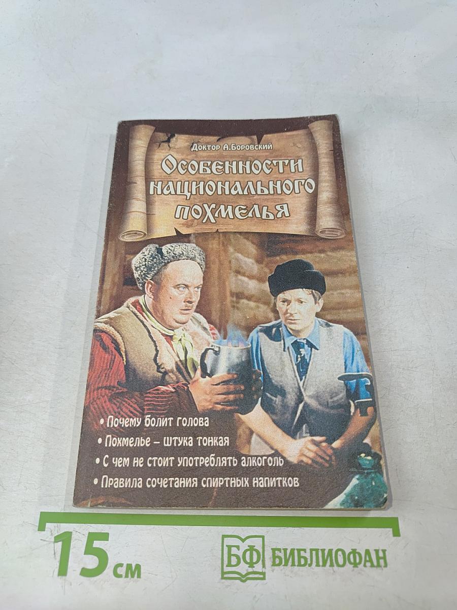 Особенности национального похмелья
