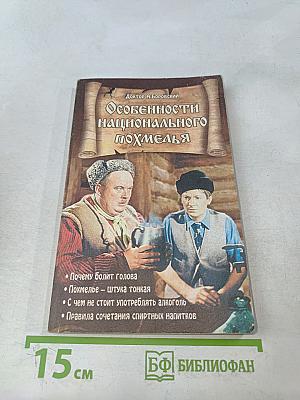 Особенности национального похмелья
