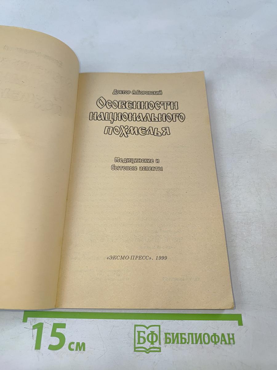 Особенности национального похмелья