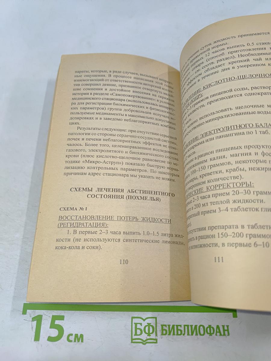 Особенности национального похмелья