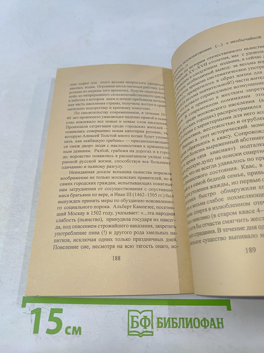 Особенности национального похмелья