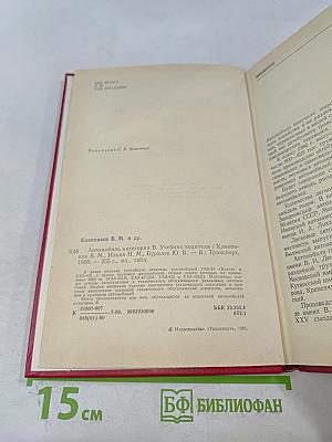 Автомобиль. Категории В. Учебник водителя