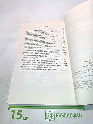 Тарзан. Возвращение в джунгли