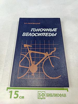 Гоночные велосипеды