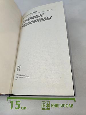Гоночные велосипеды