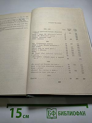 Полное собрание сочинений в пятнадцати томах. Том 3. Стихотворения 1866-1877 гг.