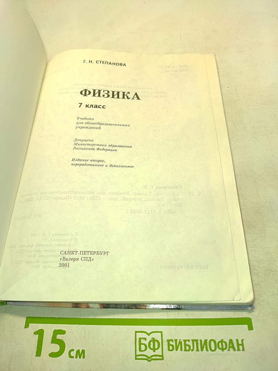 Физика. 7 класс
