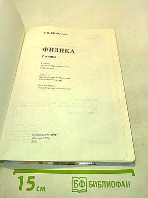 Физика. 7 класс