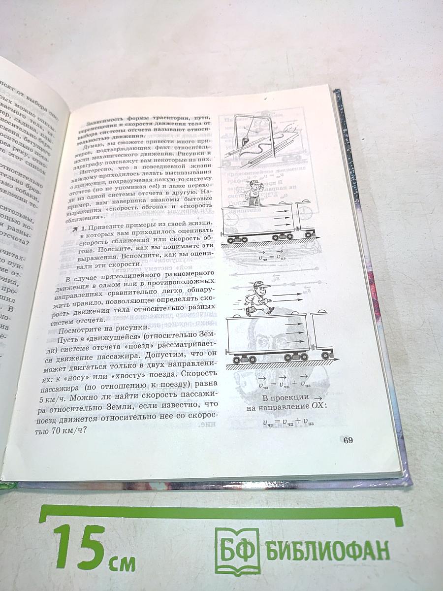 Физика. 7 класс