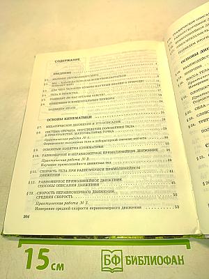 Физика. 7 класс