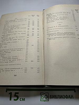 Полное собрание сочинений в пятнадцати томах. Том 3. Стихотворения 1866-1877 гг.