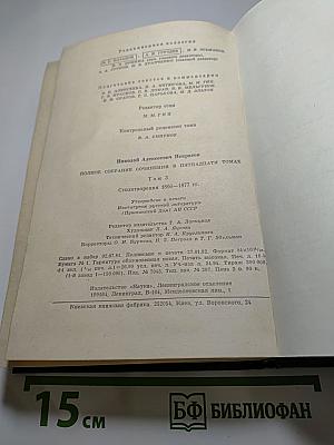 Полное собрание сочинений в пятнадцати томах. Том 3. Стихотворения 1866-1877 гг.