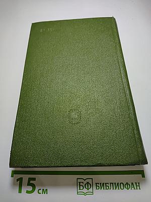 Полное собрание сочинений в пятнадцати томах. Том 3. Стихотворения 1866-1877 гг.