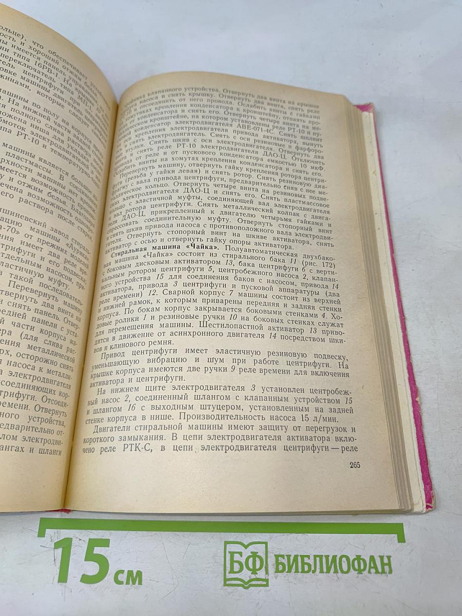 Бытовые электроприборы (устройство и ремонт)