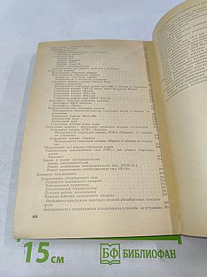 Бытовые электроприборы (устройство и ремонт)
