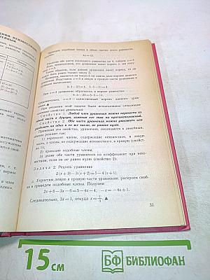 Алгебра. Учебник для 7 класса средней школы