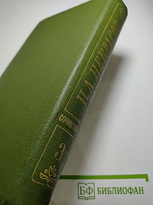 Полное собрание сочинений в пятнадцати томах. Том 3. Стихотворения 1866-1877 гг.