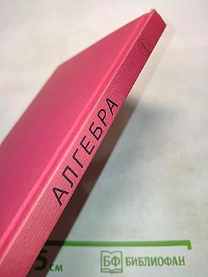 Алгебра. Учебник для 7 класса средней школы