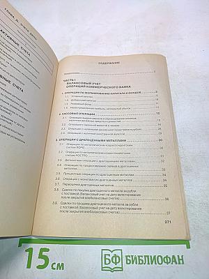 Бухгалтерский учет в коммерческом банке. Новые типовые бухгалтерские проводки операций банка