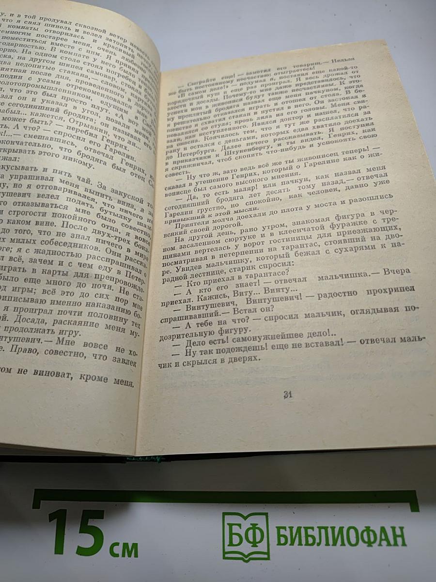 Полное собрание сочинений. Том 10, Книга II: Мертвое озеро