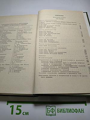 Полное собрание сочинений. Том 10, Книга II: Мертвое озеро