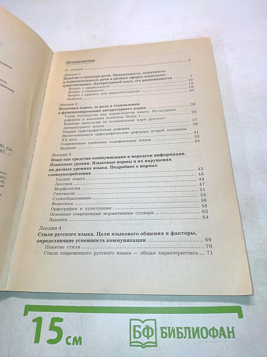 Русский язык. Культура речи. Конспект лекций