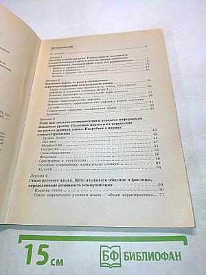Русский язык. Культура речи. Конспект лекций