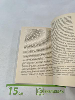 Переворот мнимый и настоящий