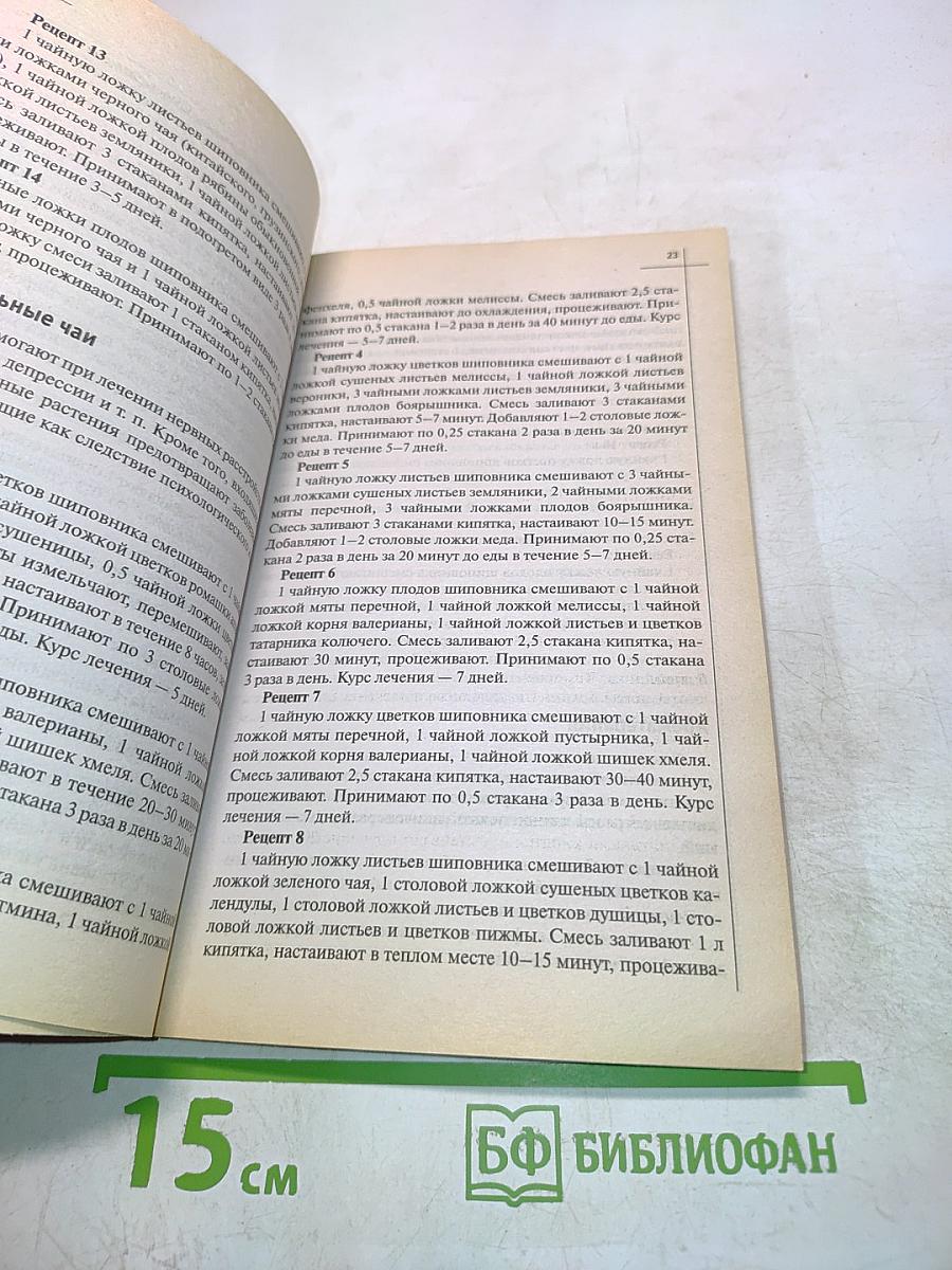 Шиповник. Лечение без лекарств
