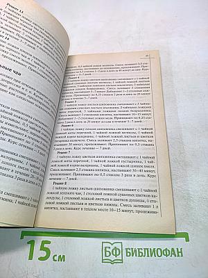 Шиповник. Лечение без лекарств