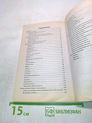 Шиповник. Лечение без лекарств