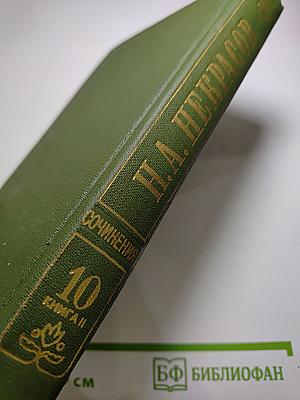 Полное собрание сочинений. Том 10, Книга II: Мертвое озеро